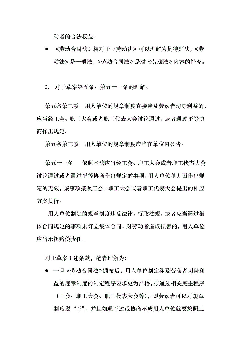 关于劳动合同法(草案)的简要分析_第2页