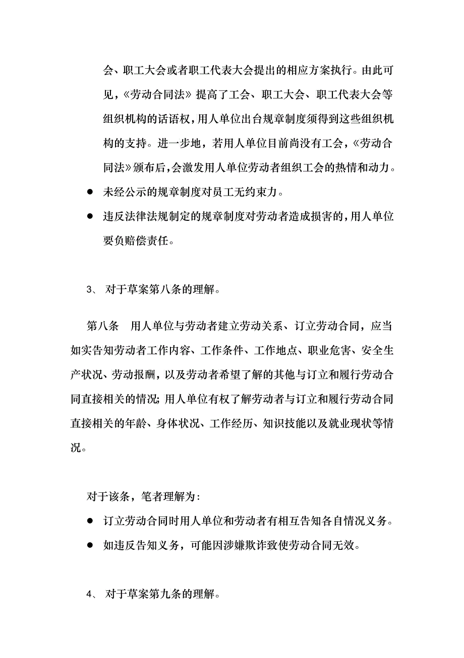 关于劳动合同法(草案)的简要分析_第3页