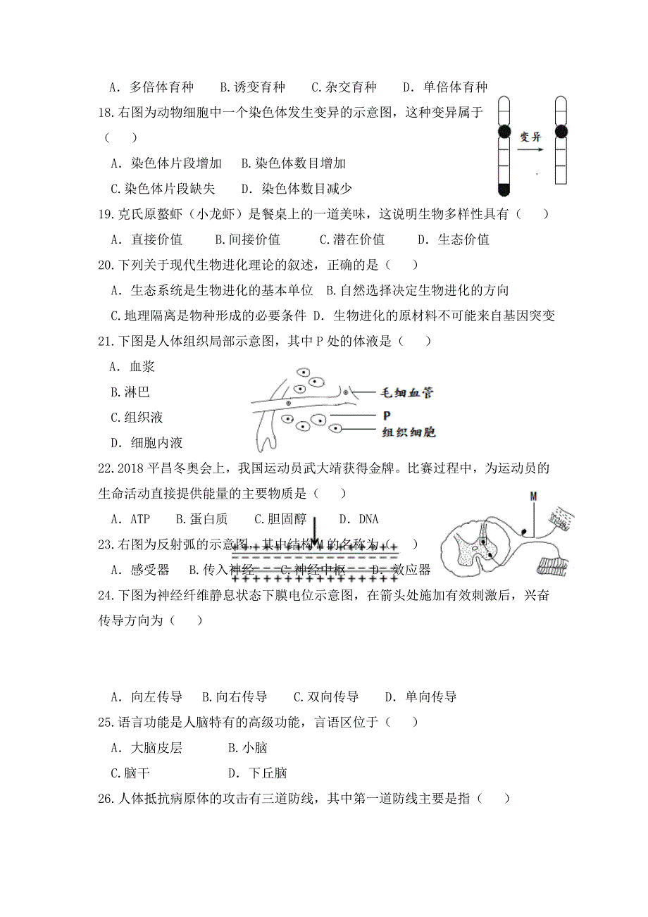 江苏学业水平测试生物(含答案)名师制作优质教学资料_第3页