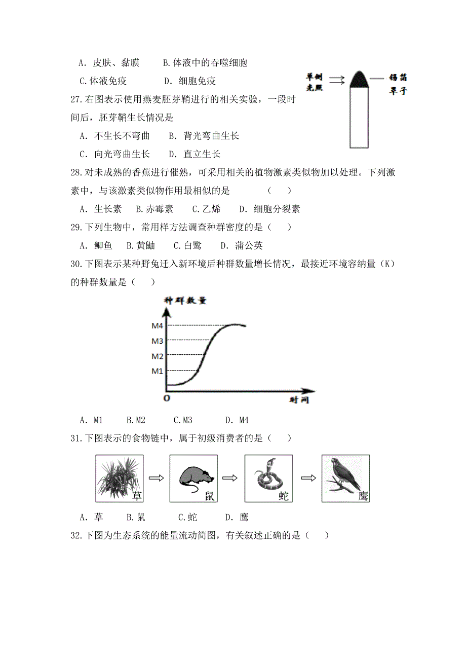 江苏学业水平测试生物(含答案)名师制作优质教学资料_第4页