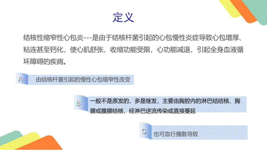 结核性缩窄性心包炎讲课课件_第3页