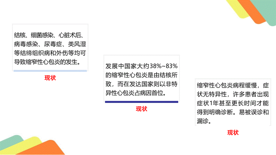 结核性缩窄性心包炎讲课课件_第4页