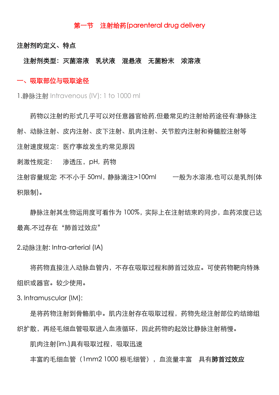 非口服给药的不同给药途径_第1页