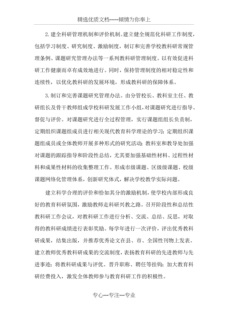 元坝镇第一小学特色项目发展规划_第2页
