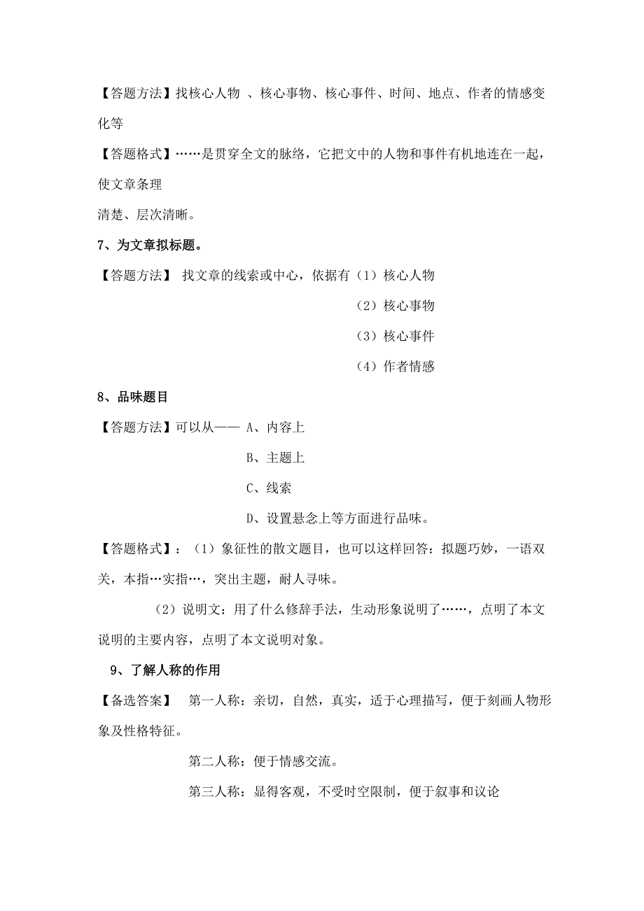 现代文阅读答题技巧_第2页