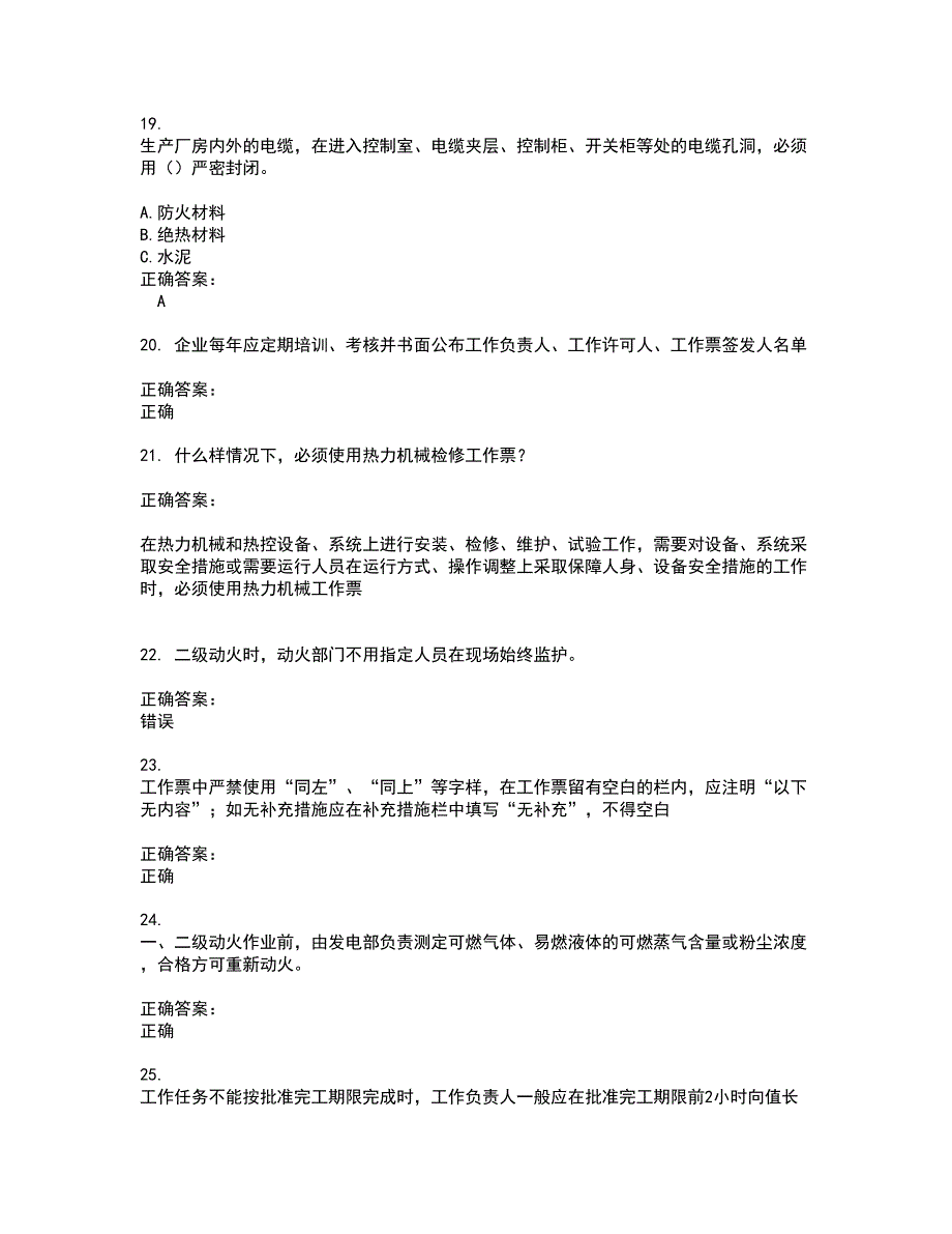 2022三种人考试考试(全能考点剖析）名师点拨卷含答案附答案84_第4页