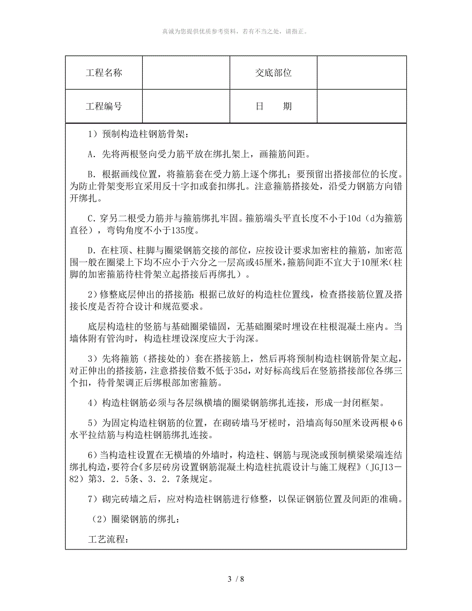 技术交底资料 7.钢筋工程-砖混、外砖内膜结构钢筋绑扎_第3页