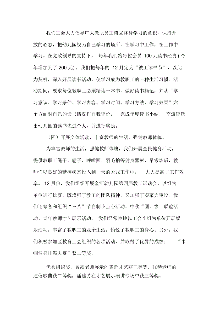 工会读书活动主持稿_第4页