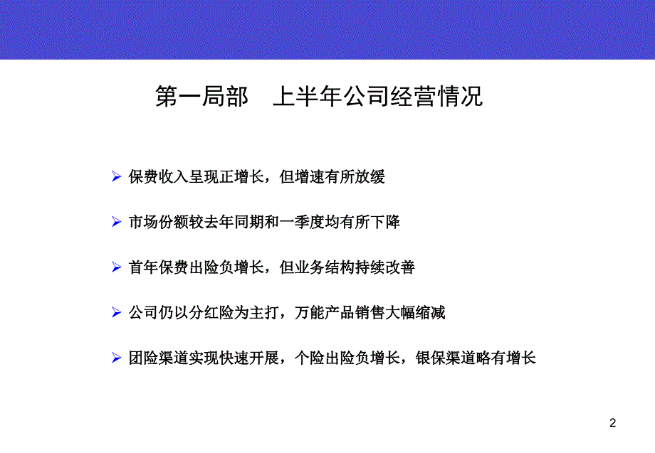 某公司2009年上半年经营形势及业务分析报告28页_第3页