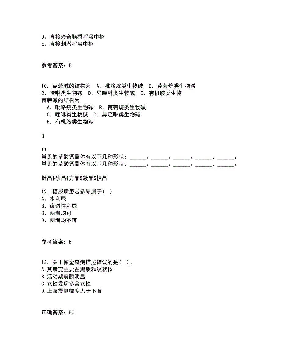 21秋《医学微生物》在线作业二答案参考81_第3页