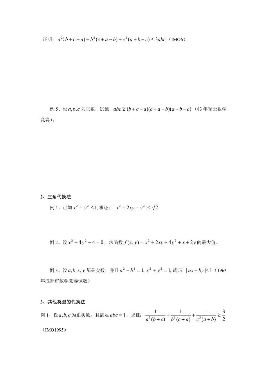 竞赛数学解题研究之不等式_第5页