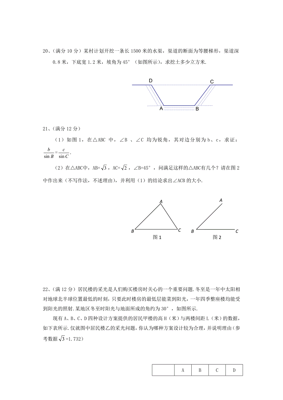 九年级数学下册第28章锐角三角函数单元综合测试1新人教版_第3页