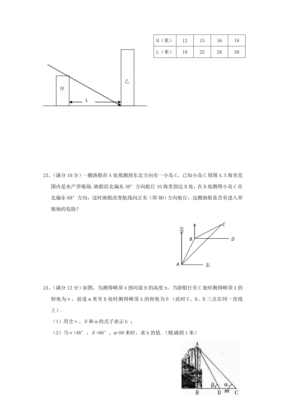 九年级数学下册第28章锐角三角函数单元综合测试1新人教版_第4页