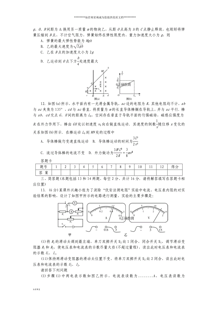 高三物理摸底考试试题_第4页