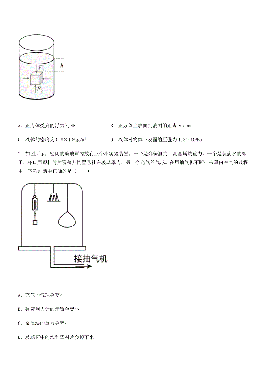 2019-2020年人教版八年级物理下册第十章浮力期末复习试卷【可编辑】.docx_第3页