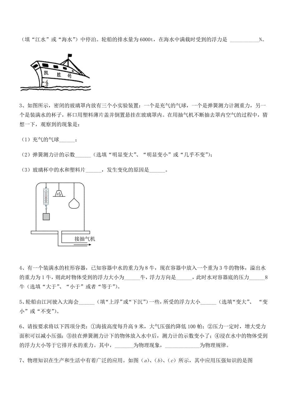 2019-2020年人教版八年级物理下册第十章浮力期末复习试卷【可编辑】.docx_第5页