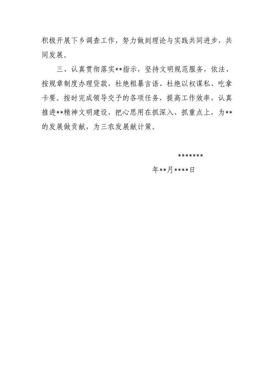 信用社员工“加强组织纪律、转变作风、提高工作效率、树立企业形象”学习心得_第2页