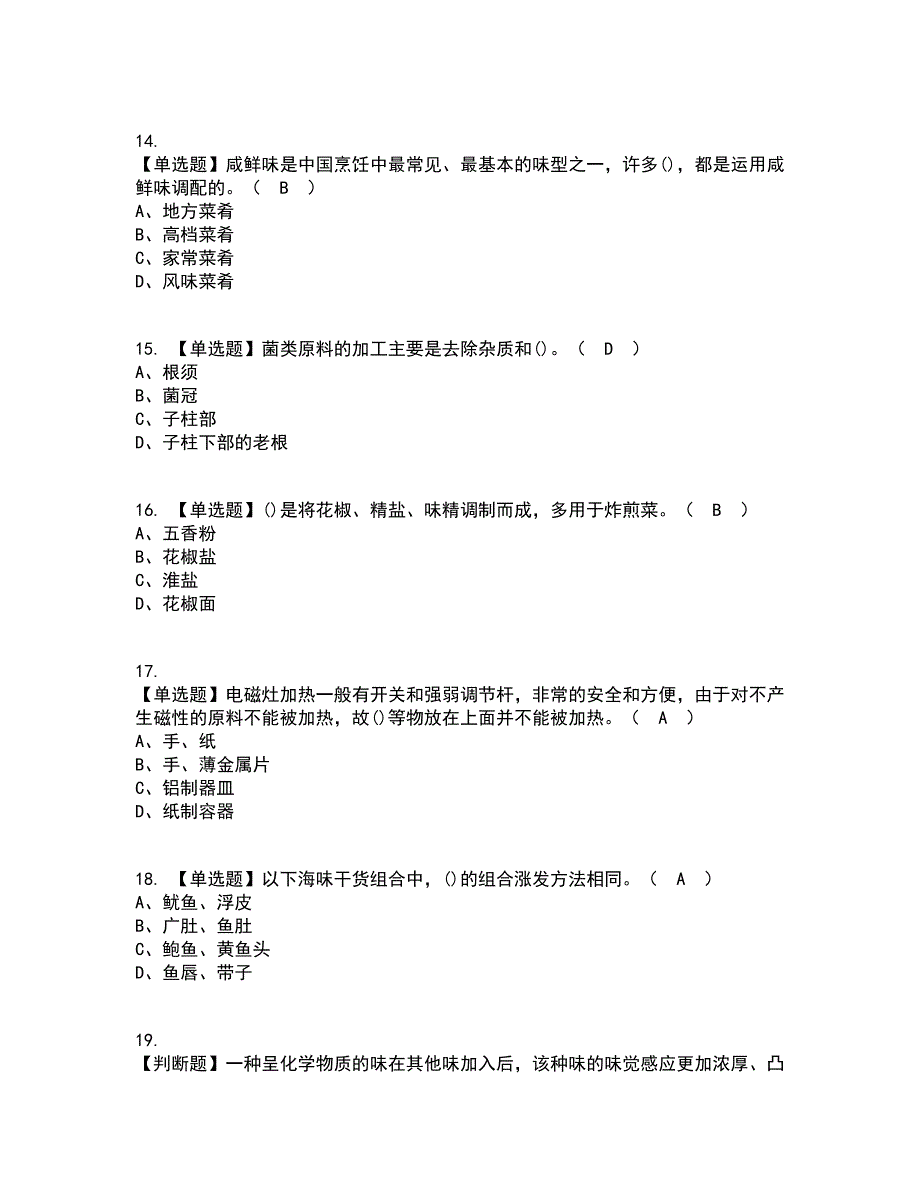 2022年中式烹调师（初级）考试内容及考试题库含答案参考61_第3页