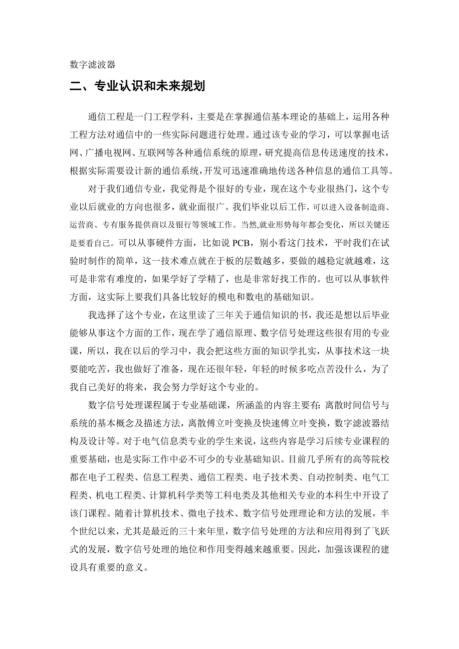 数字信号处理学习心得体会_第2页