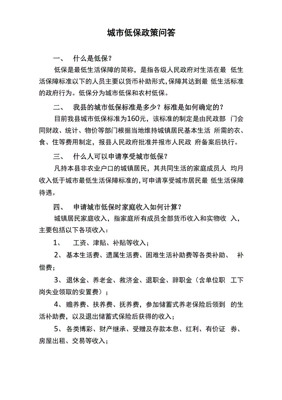 一、申请享受低保的条件_第1页