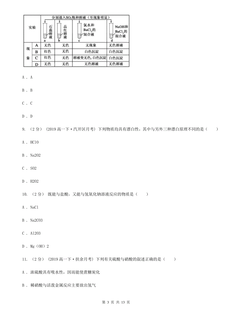 江苏省2020年高一化学上学期期末模拟试卷_第3页