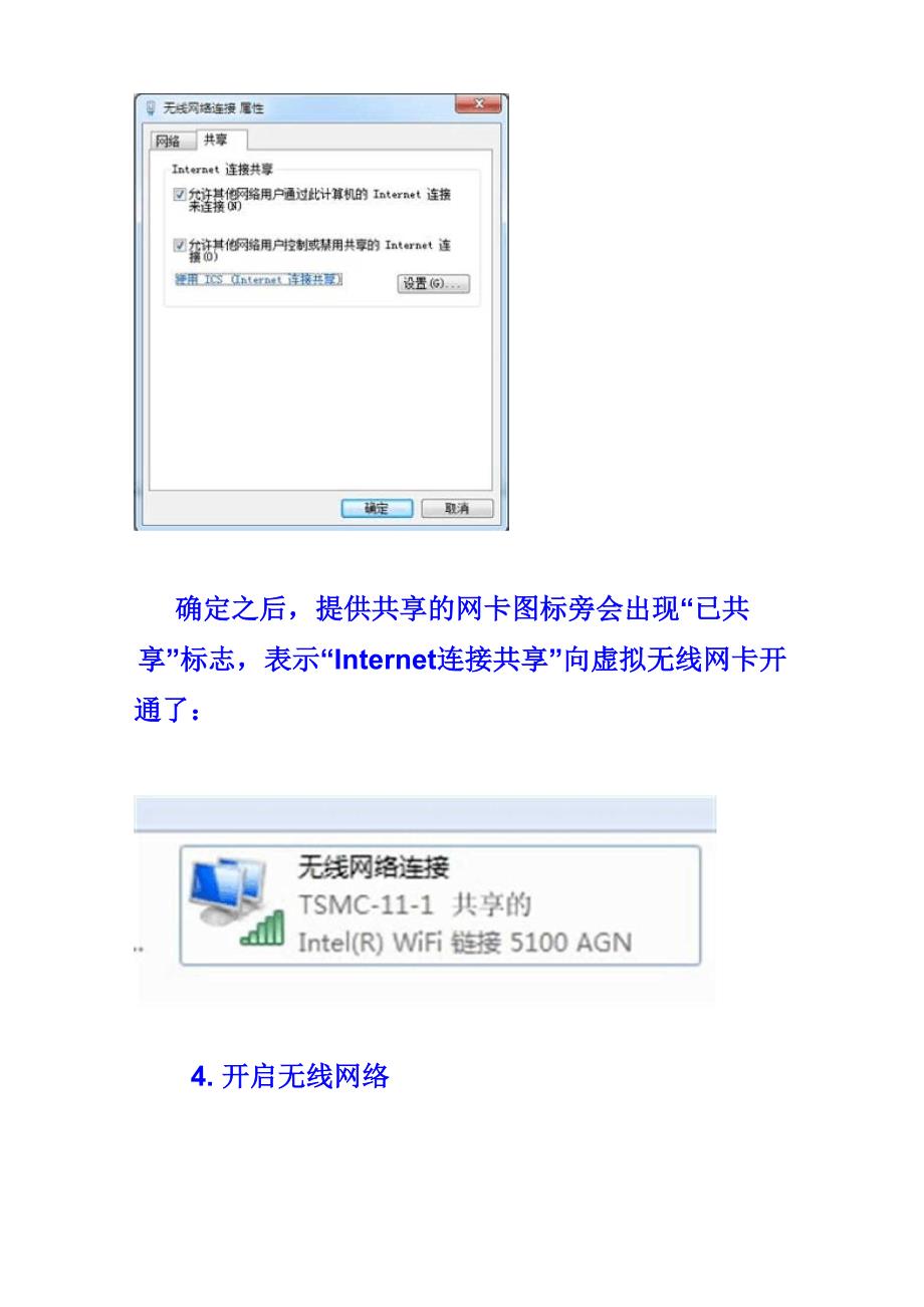 win7虚拟Wifi完美解决手机无法连接问题_第3页