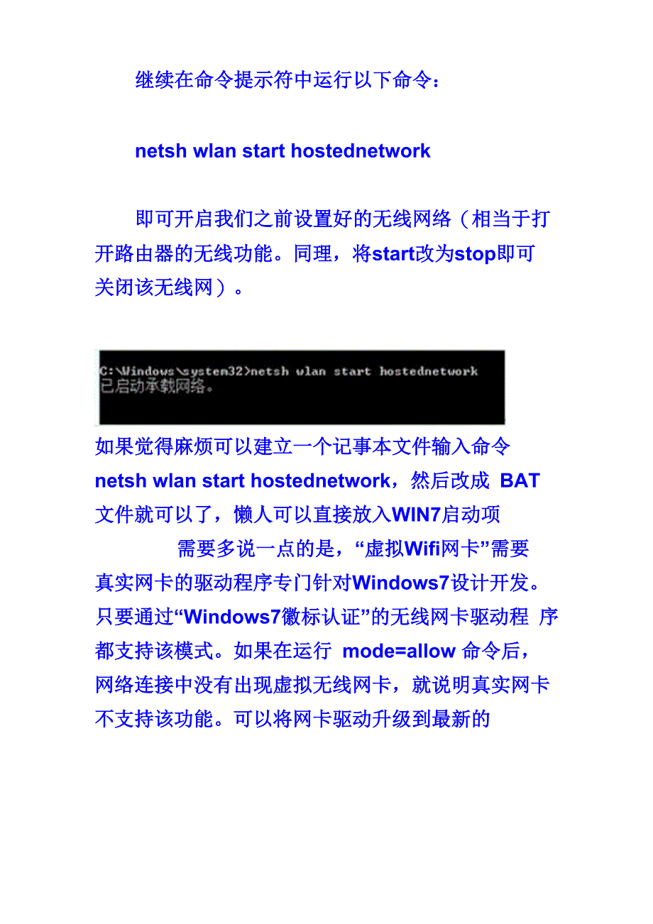 win7虚拟Wifi完美解决手机无法连接问题_第4页