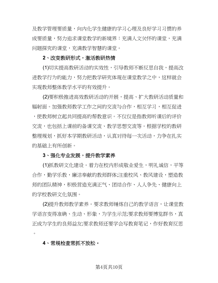 小学数学教师教学工作计划标准模板（四篇）.doc_第4页