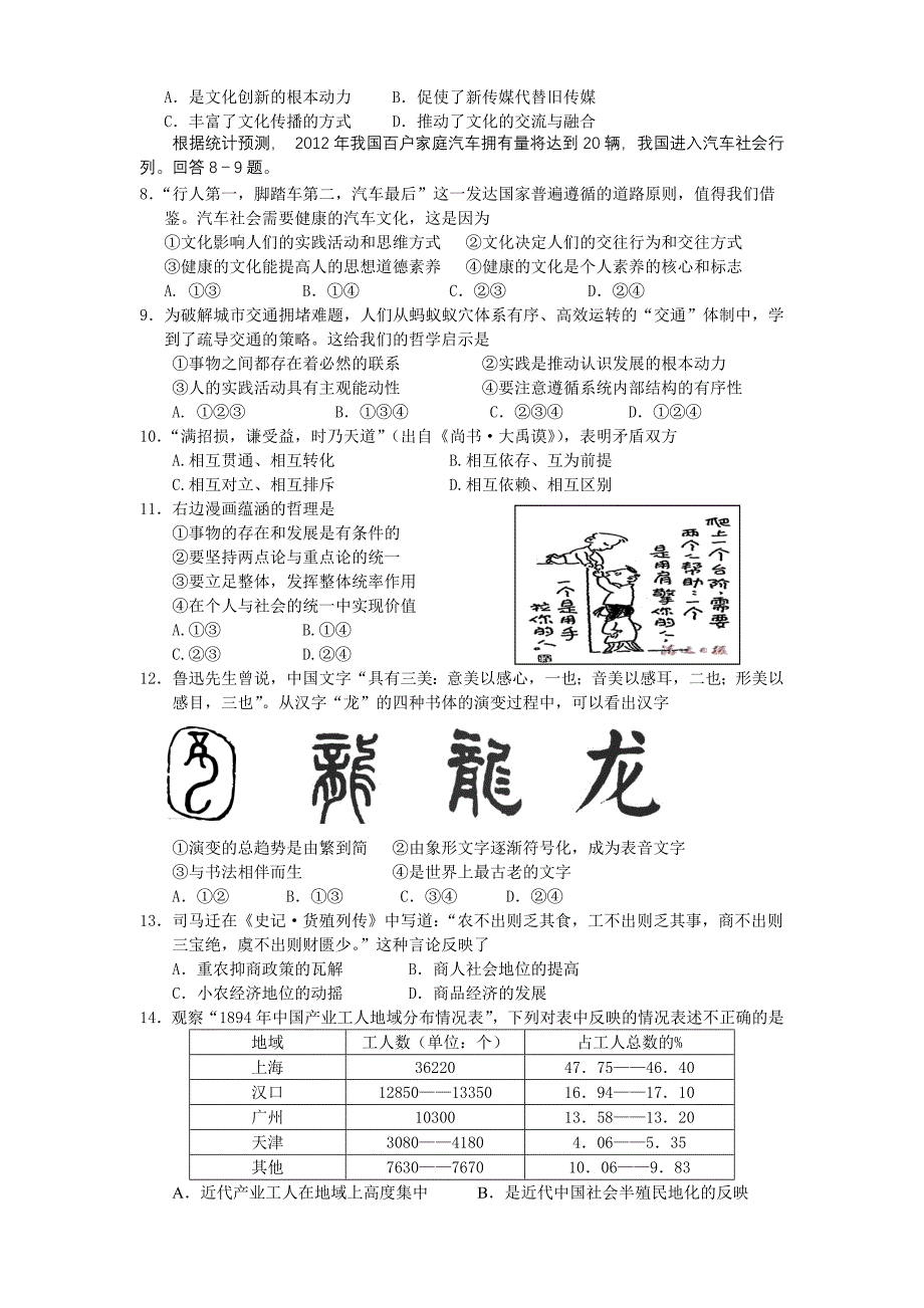 2012六校高三文科综合试卷.doc_第2页