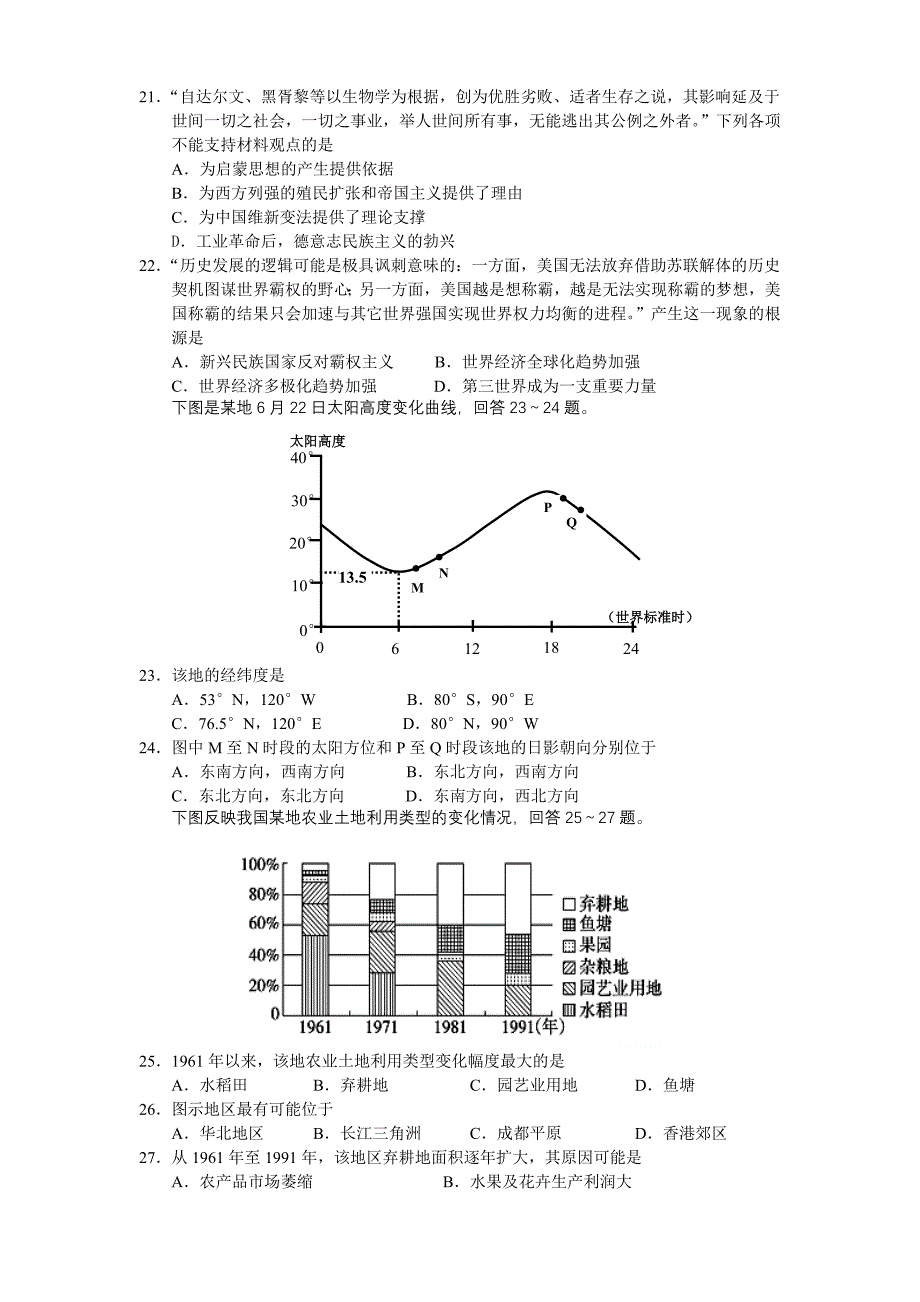 2012六校高三文科综合试卷.doc_第4页