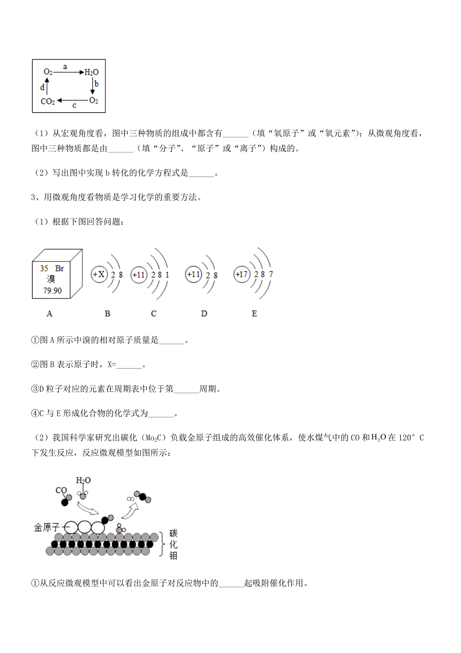 2021年度最新人教版九年级化学上册第五单元化学方程式期末试卷免费.docx_第4页