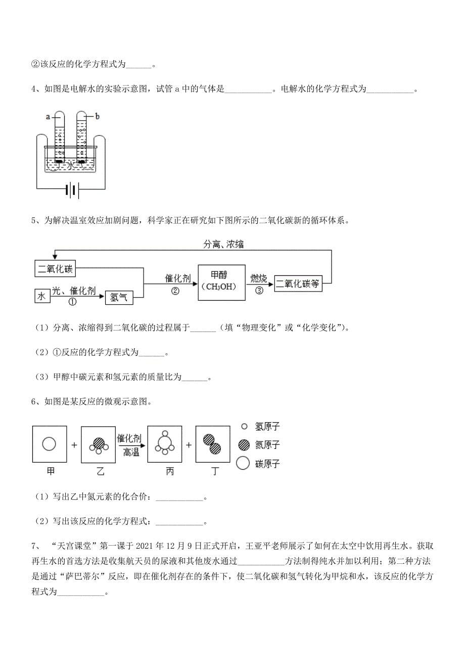 2021年度最新人教版九年级化学上册第五单元化学方程式期末试卷免费.docx_第5页