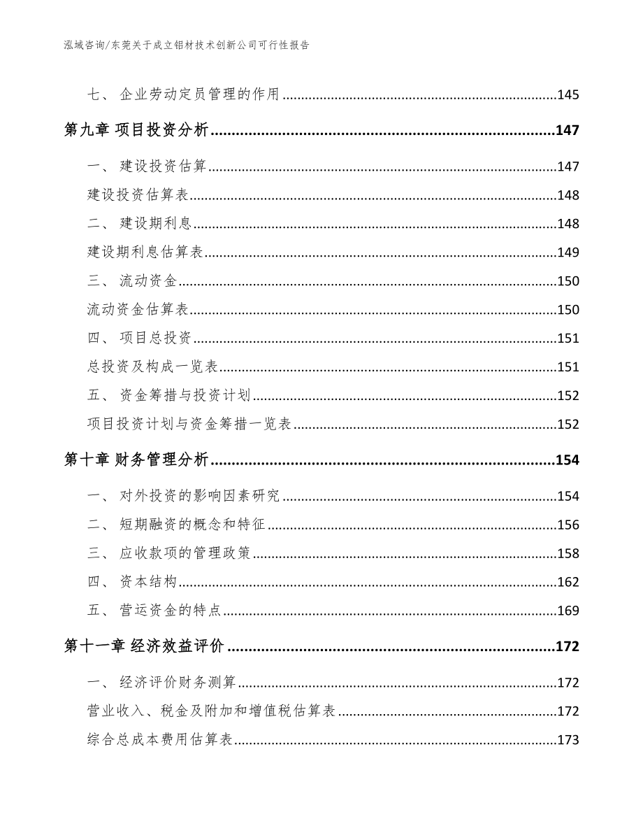 东莞关于成立铝材技术创新公司可行性报告_第4页