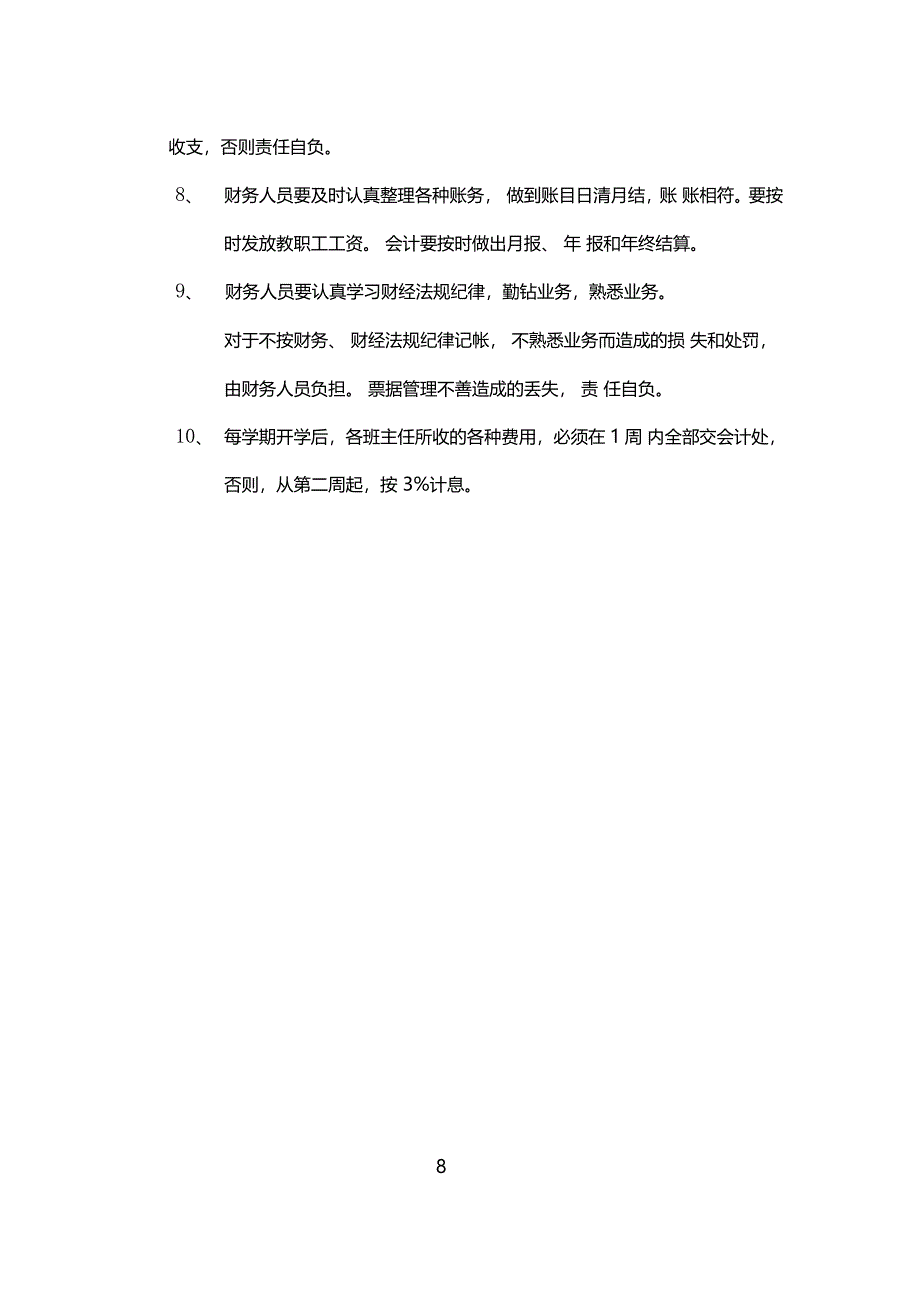 学校体育器材设施管理使用制度_第4页