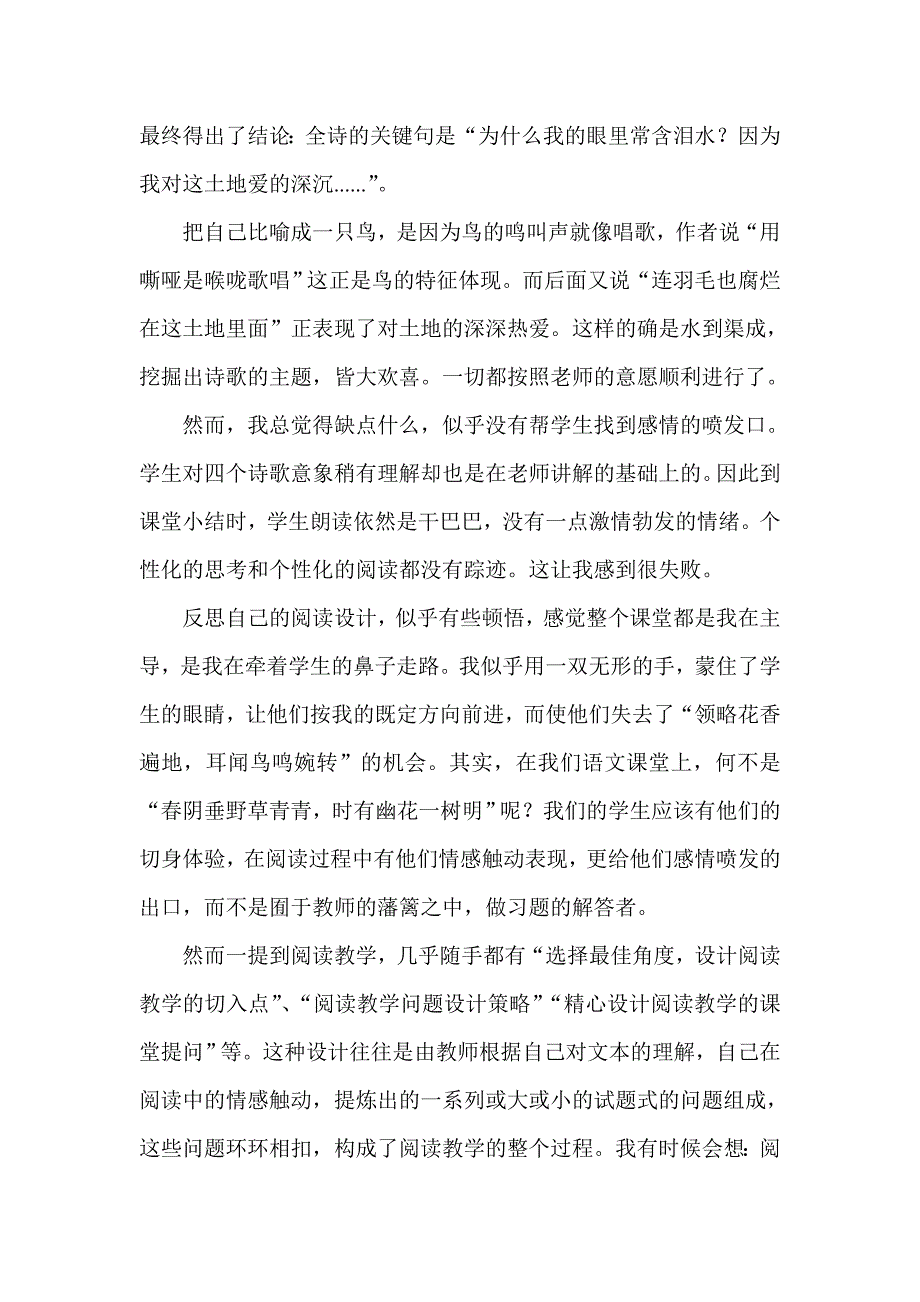 让“一树幽花”的绽放取代“一枝独秀”.doc_第2页