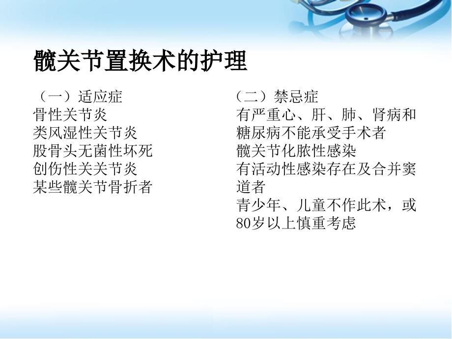 髋关节置换的护理ppt参考课件_第2页