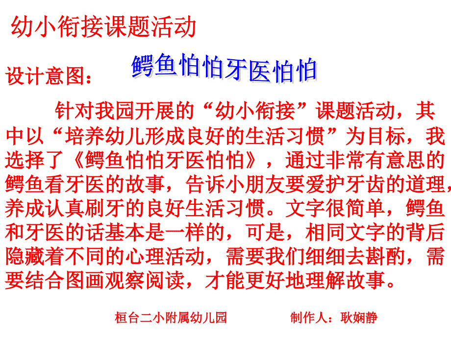 绘本故事鳄鱼怕怕牙医怕怕3_第1页