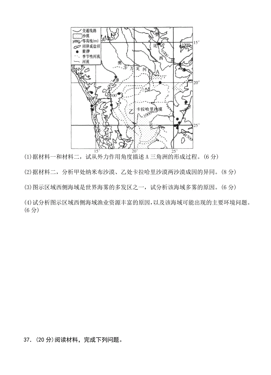 新教材 广西柳州市高三下期4月模拟考试文综地理试卷含答案_第4页