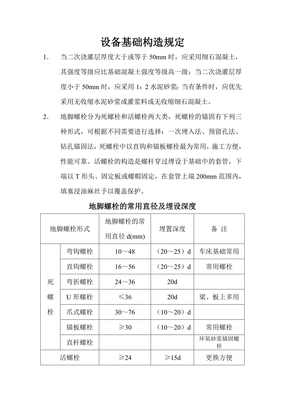 设备基础构造规定_第1页