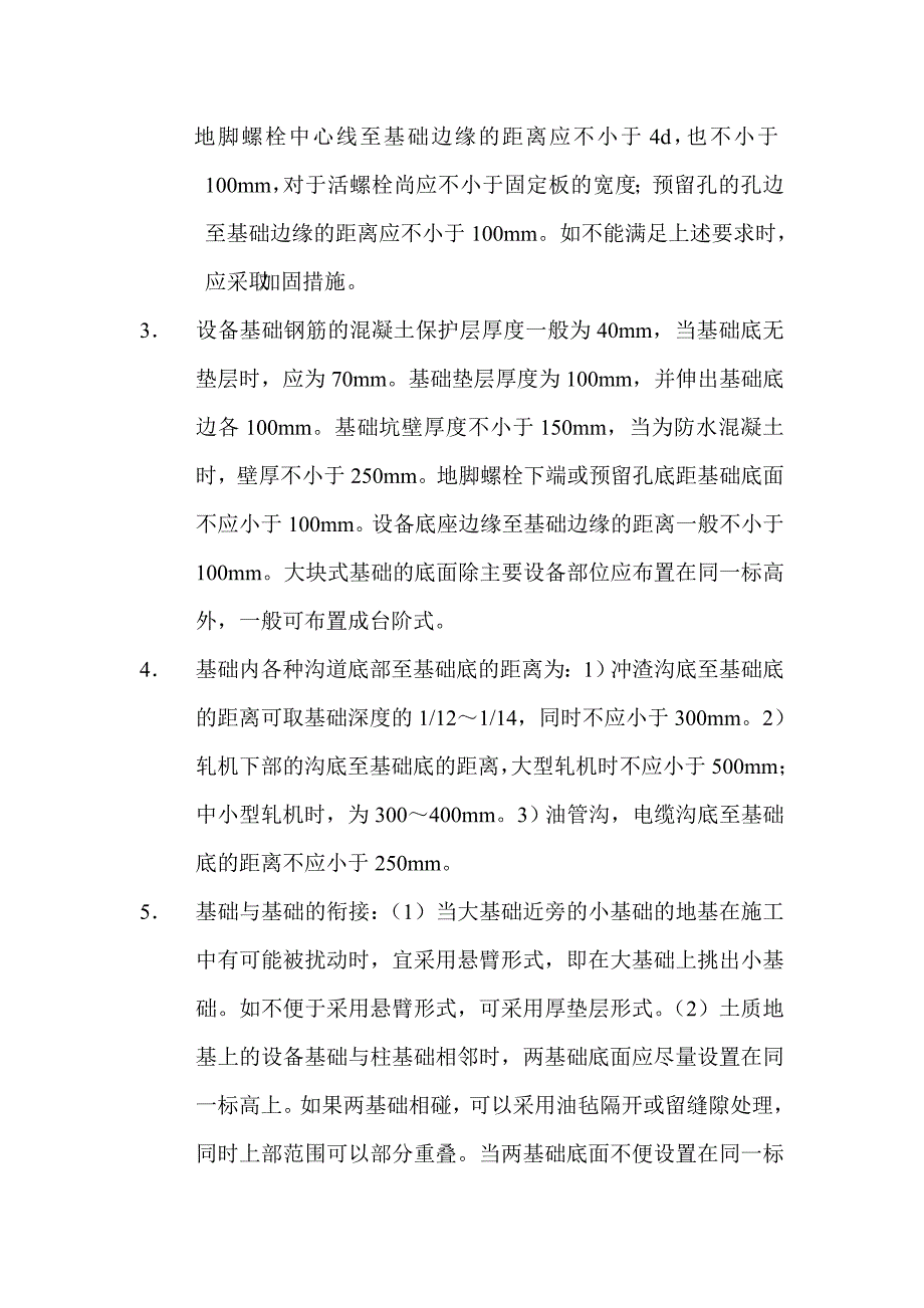 设备基础构造规定_第2页