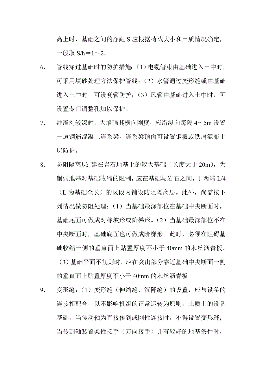 设备基础构造规定_第3页