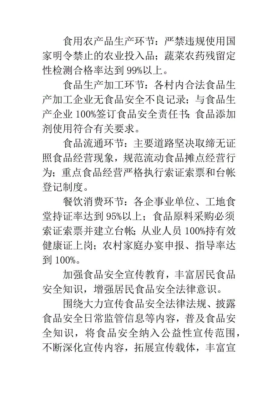 镇食品安全工作鉴定意见.docx_第2页