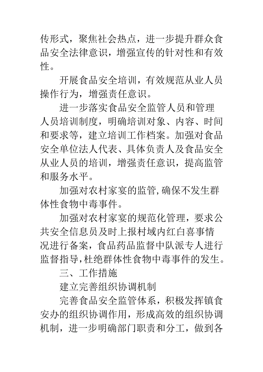 镇食品安全工作鉴定意见.docx_第3页