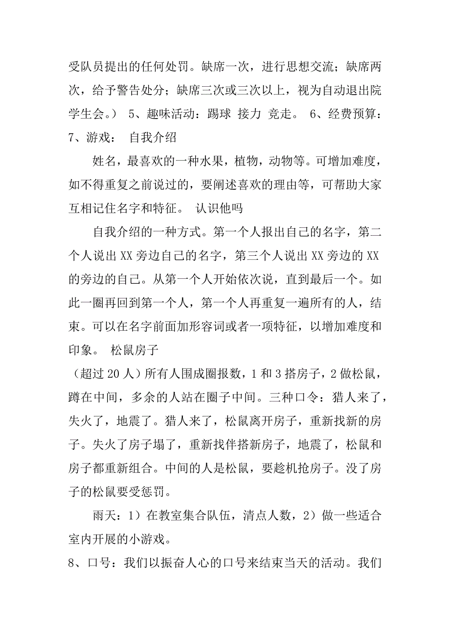 晨训策划书共6篇(社团晨训策划书)_第4页