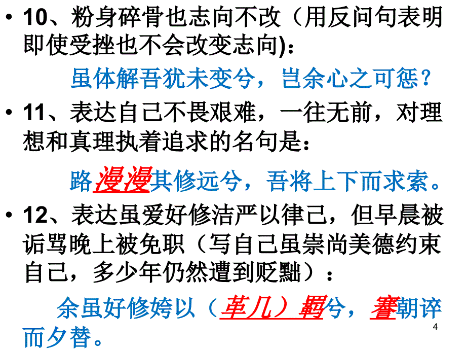 离骚理解性默写ppt课件_第4页