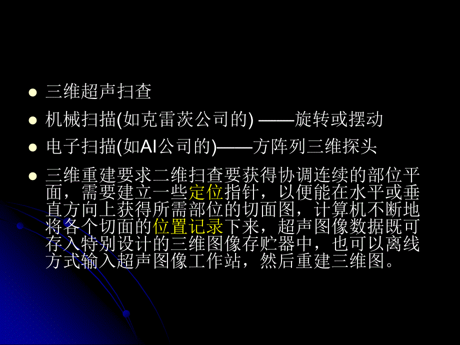 医用超声新技术课件_第3页