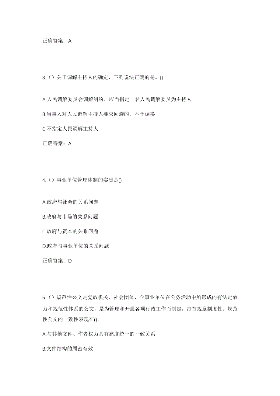 2023年山东省济南市历城区鲍山街道社区工作人员考试模拟题含答案_第2页