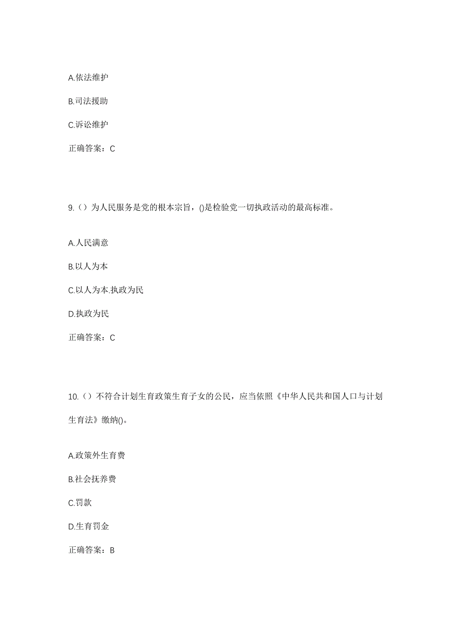 2023年山东省济南市历城区鲍山街道社区工作人员考试模拟题含答案_第4页