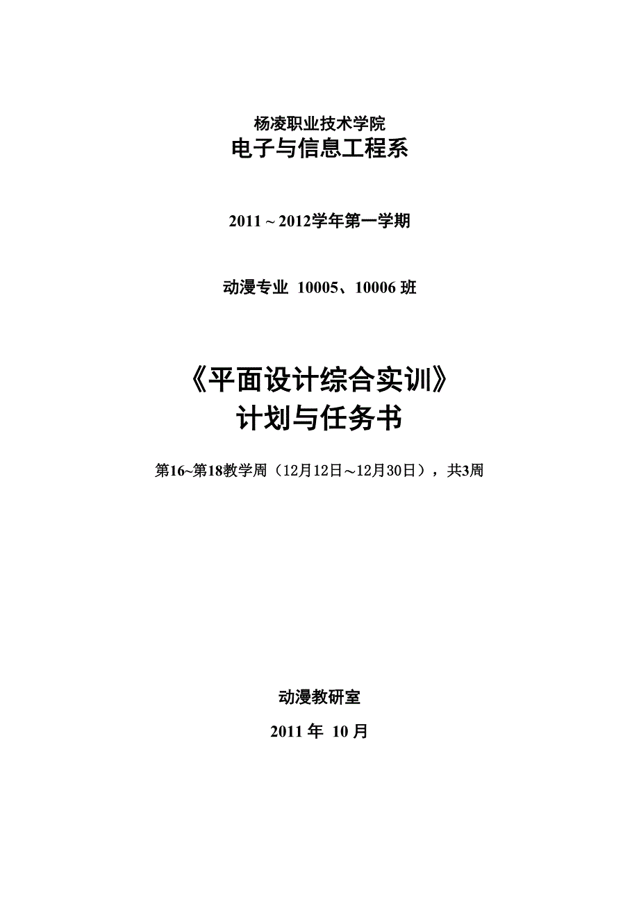 平面设计综合实训计划与任务书_第1页