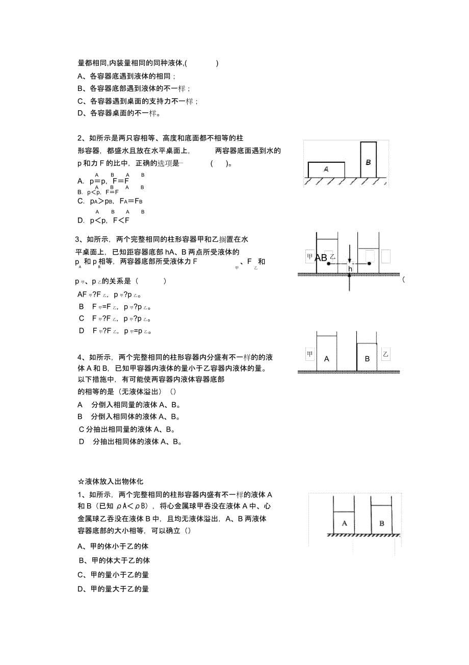 压强切割专题.docx_第5页